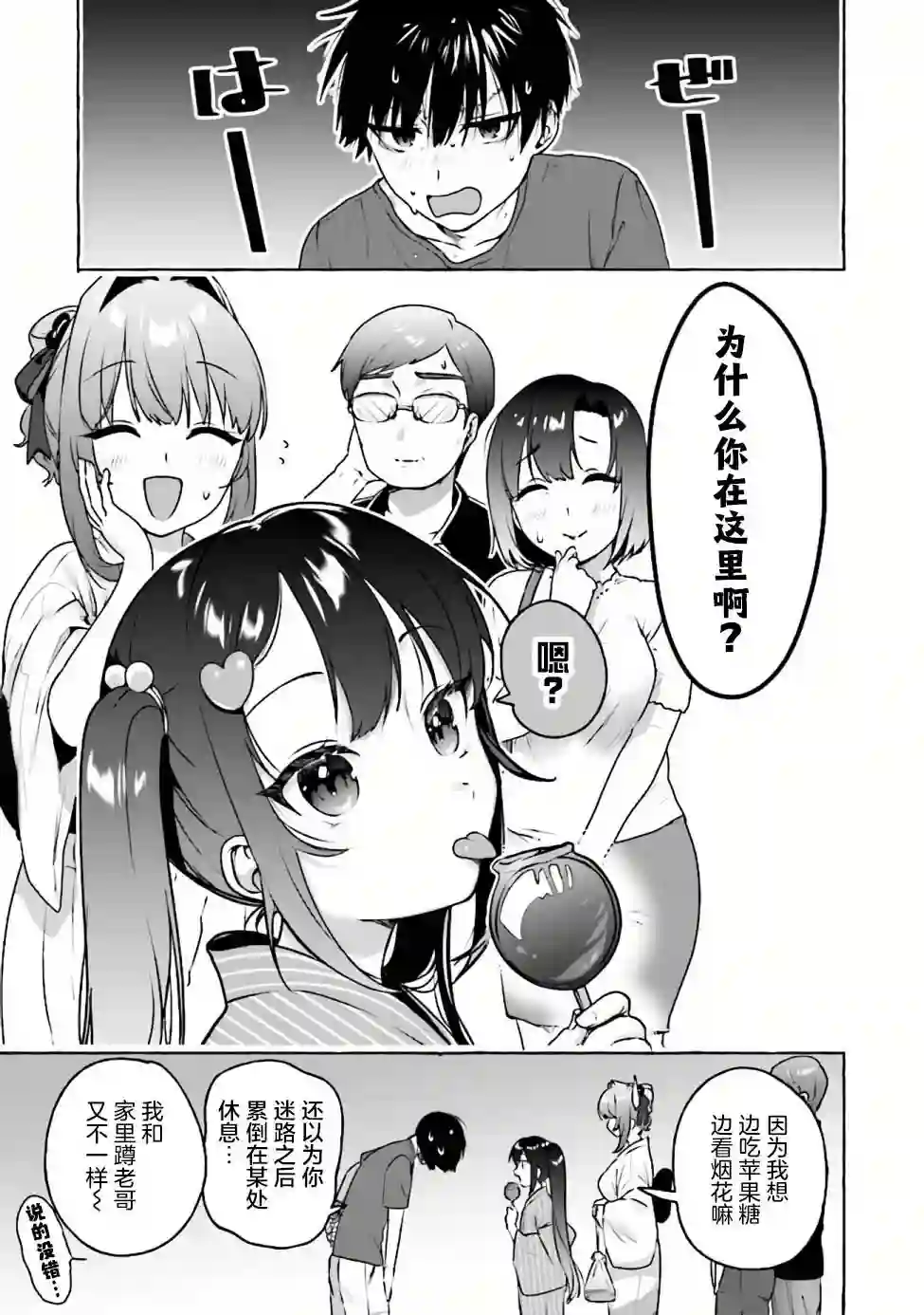 左拥义姐，右拥义妹第07话