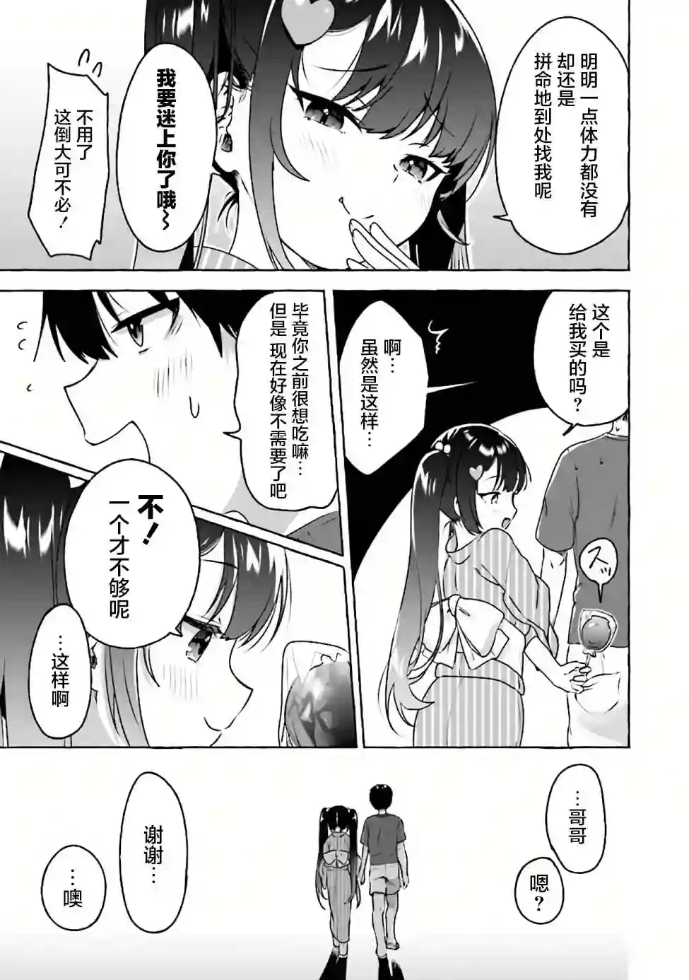左拥义姐，右拥义妹第07话