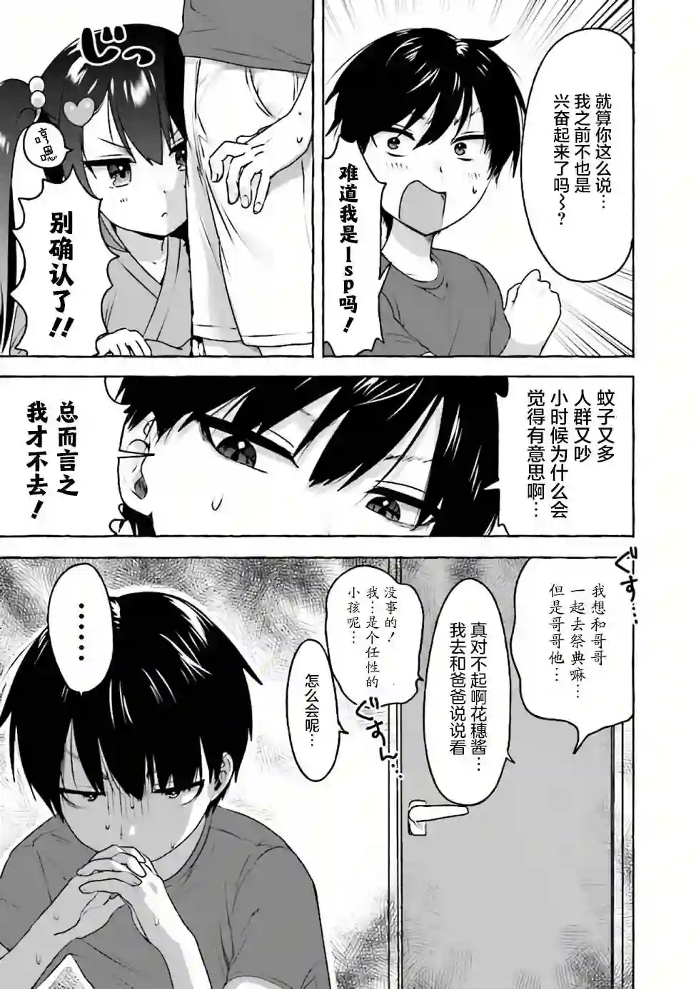 左拥义姐，右拥义妹第07话