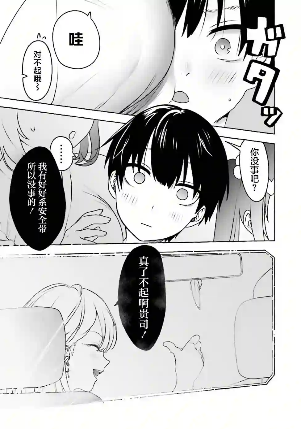 左拥义姐，右拥义妹第07话