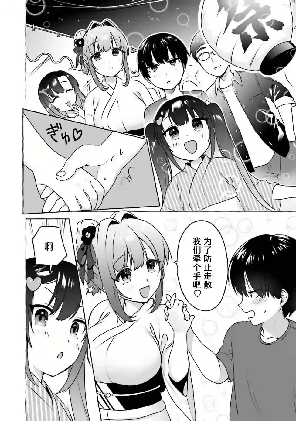 左拥义姐，右拥义妹第07话