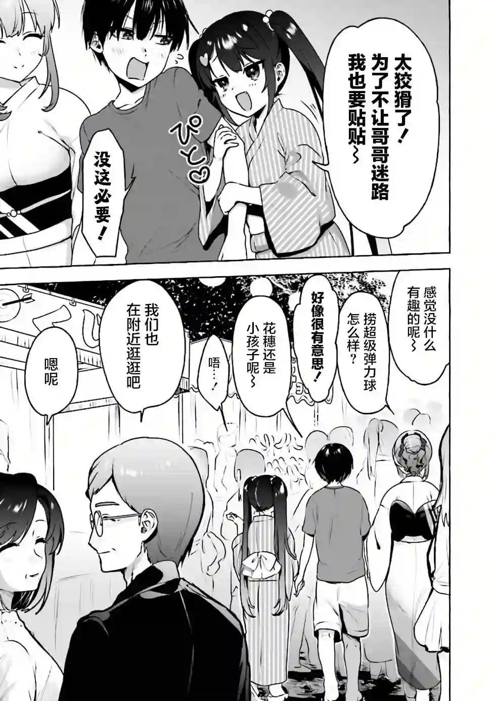 左拥义姐，右拥义妹第07话