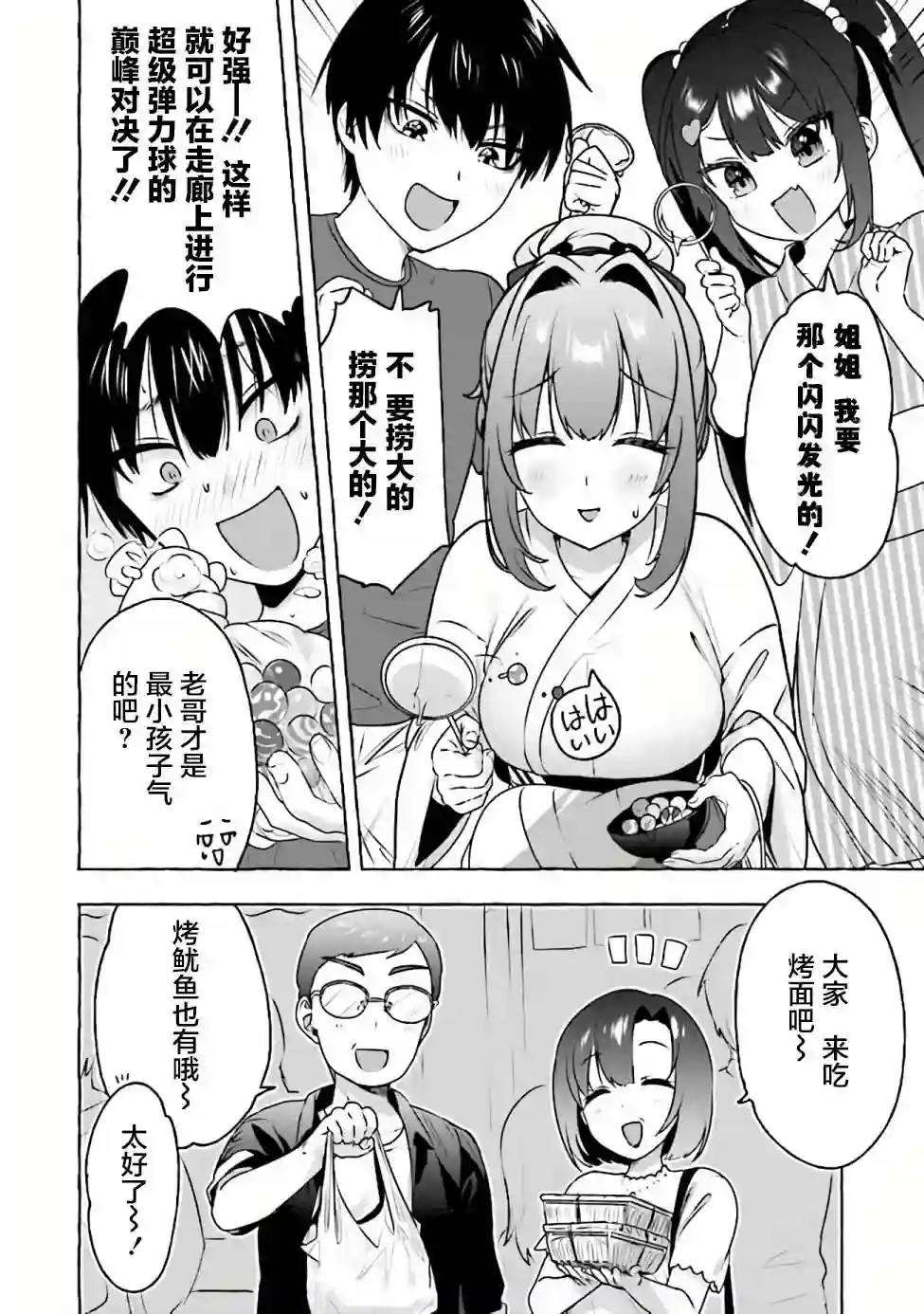 左拥义姐，右拥义妹第07话
