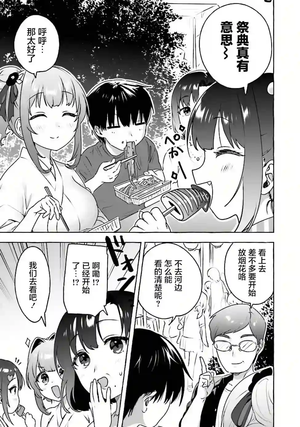 左拥义姐，右拥义妹第07话