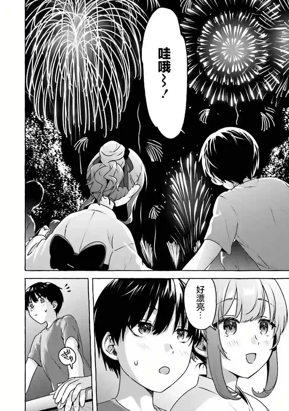 左拥义姐，右拥义妹第07话