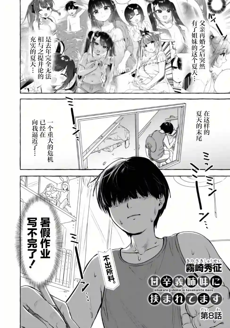 左拥义姐，右拥义妹第08话