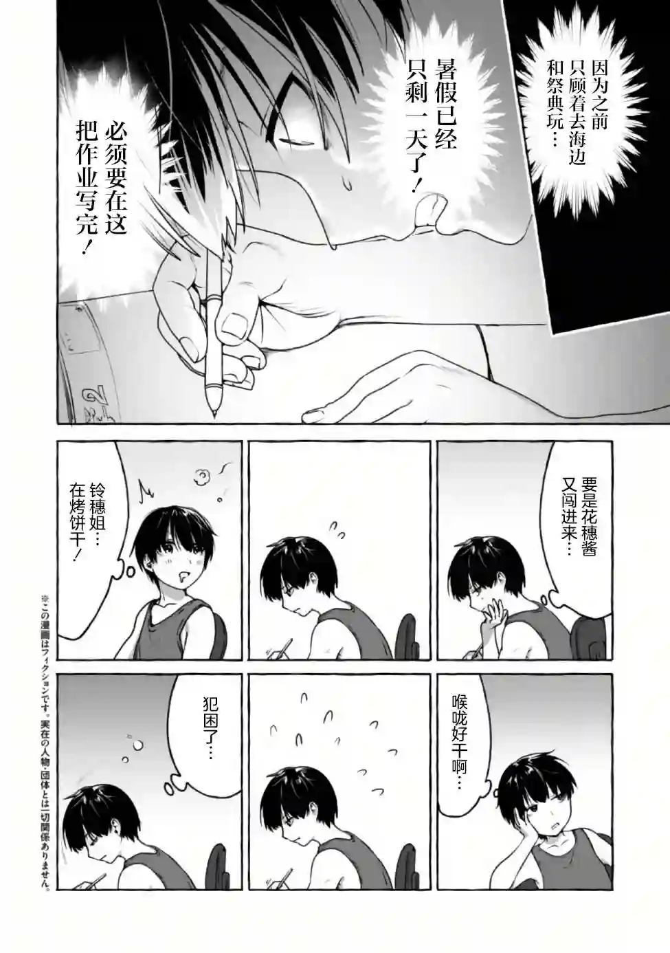 左拥义姐，右拥义妹第08话