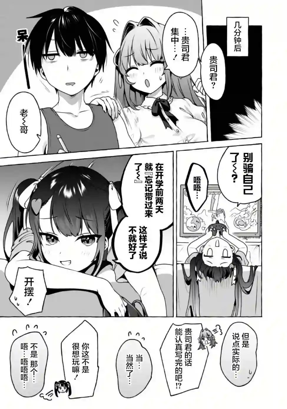 左拥义姐，右拥义妹第08话