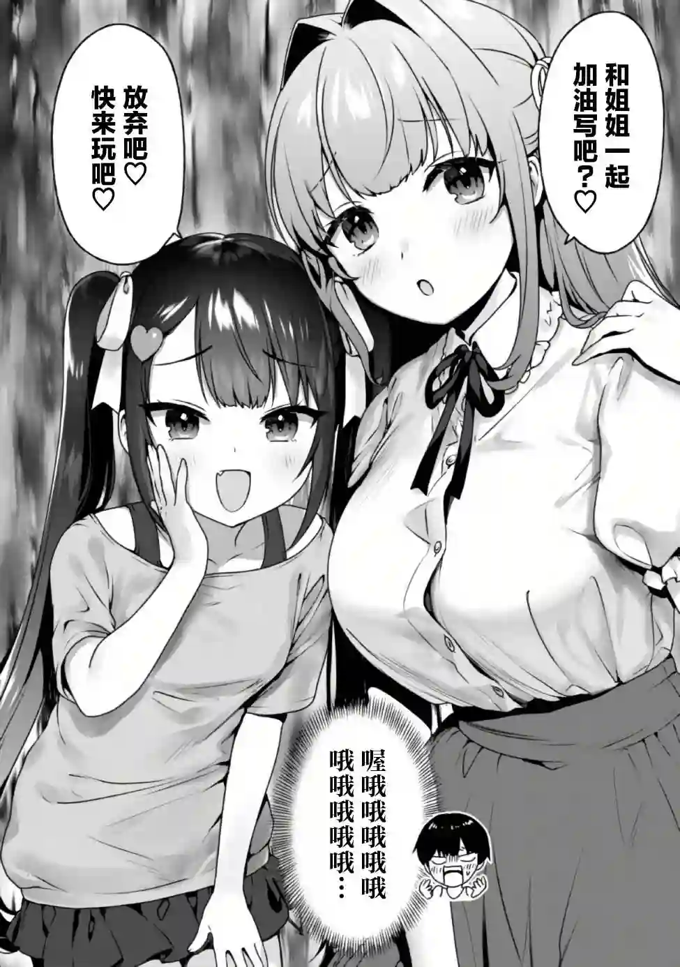 左拥义姐，右拥义妹第08话