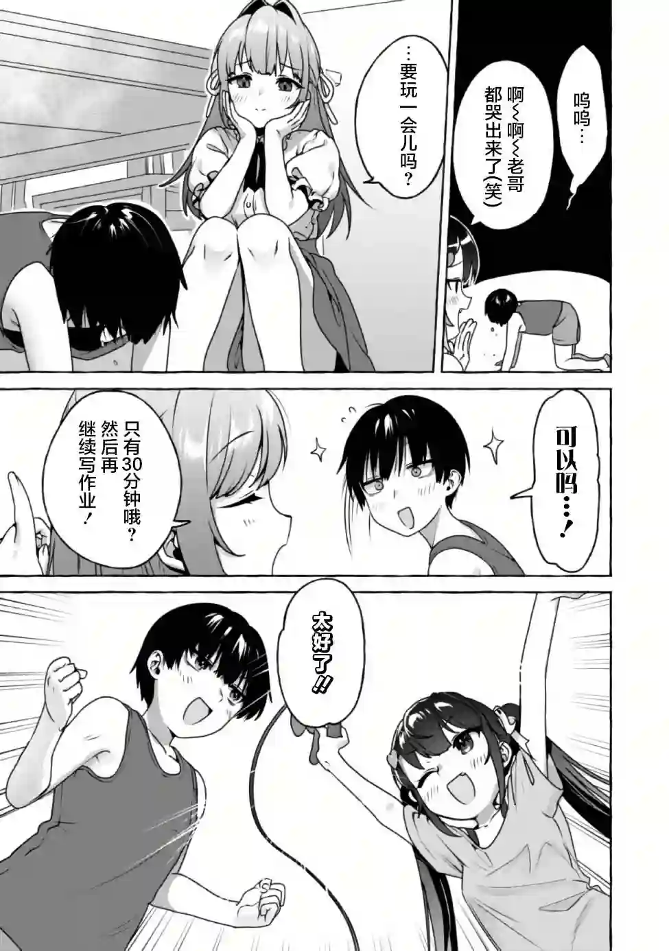 左拥义姐，右拥义妹第08话