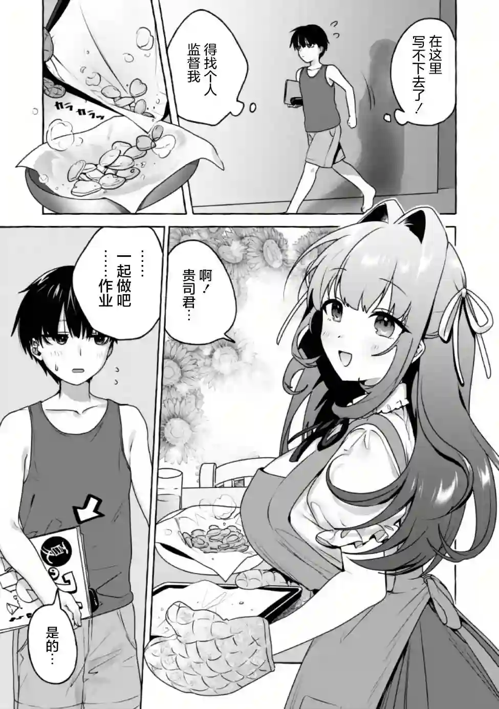 左拥义姐，右拥义妹第08话