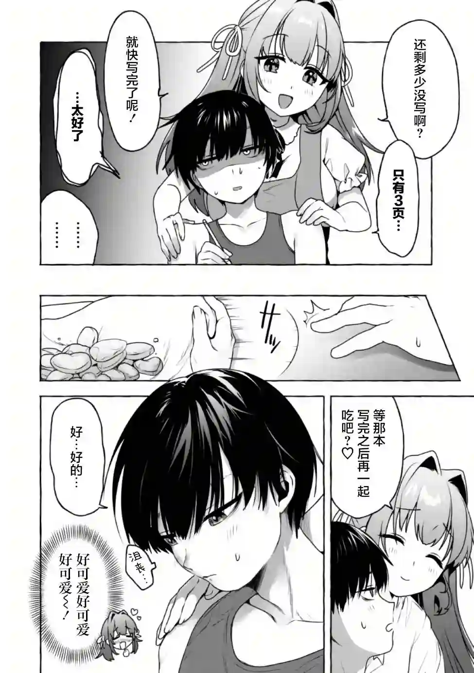 左拥义姐，右拥义妹第08话