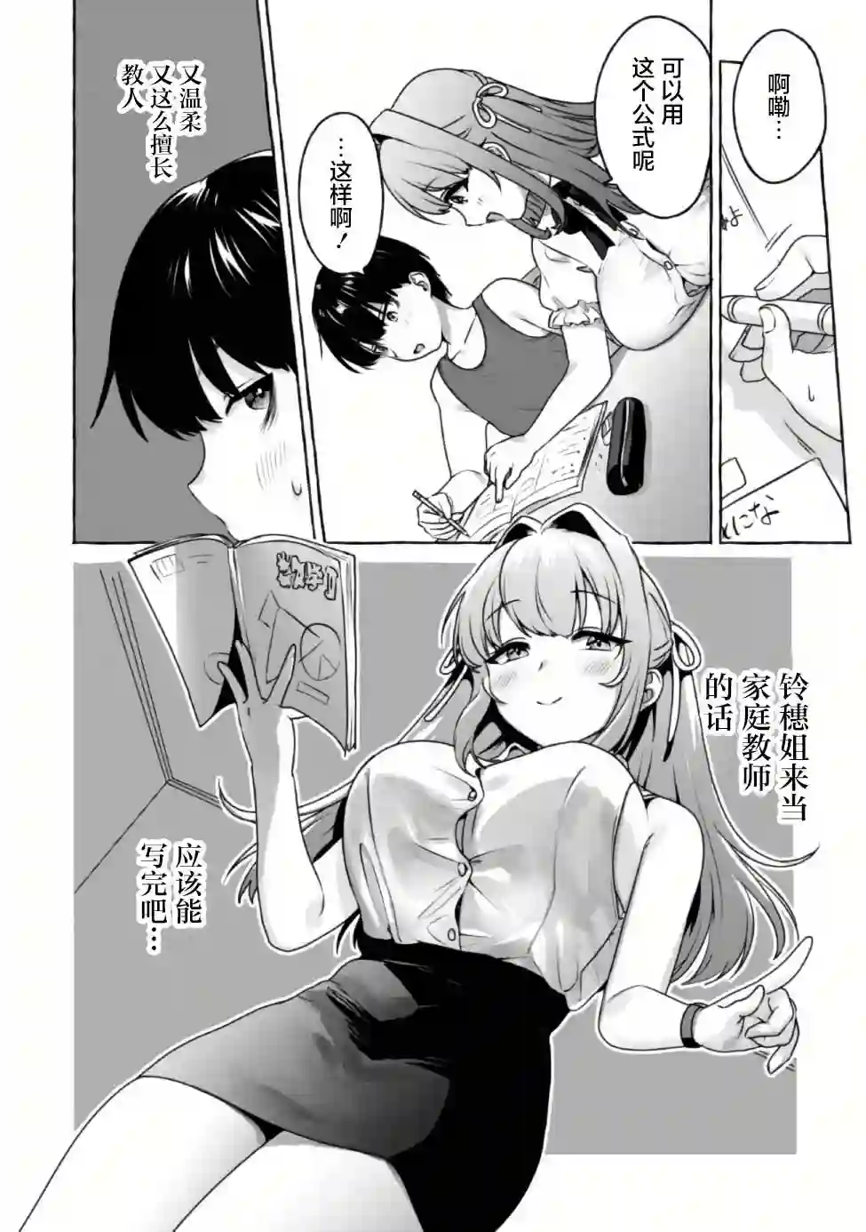 左拥义姐，右拥义妹第08话
