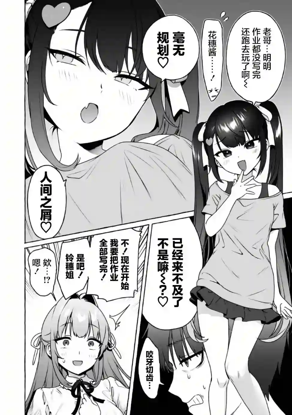 左拥义姐，右拥义妹第08话