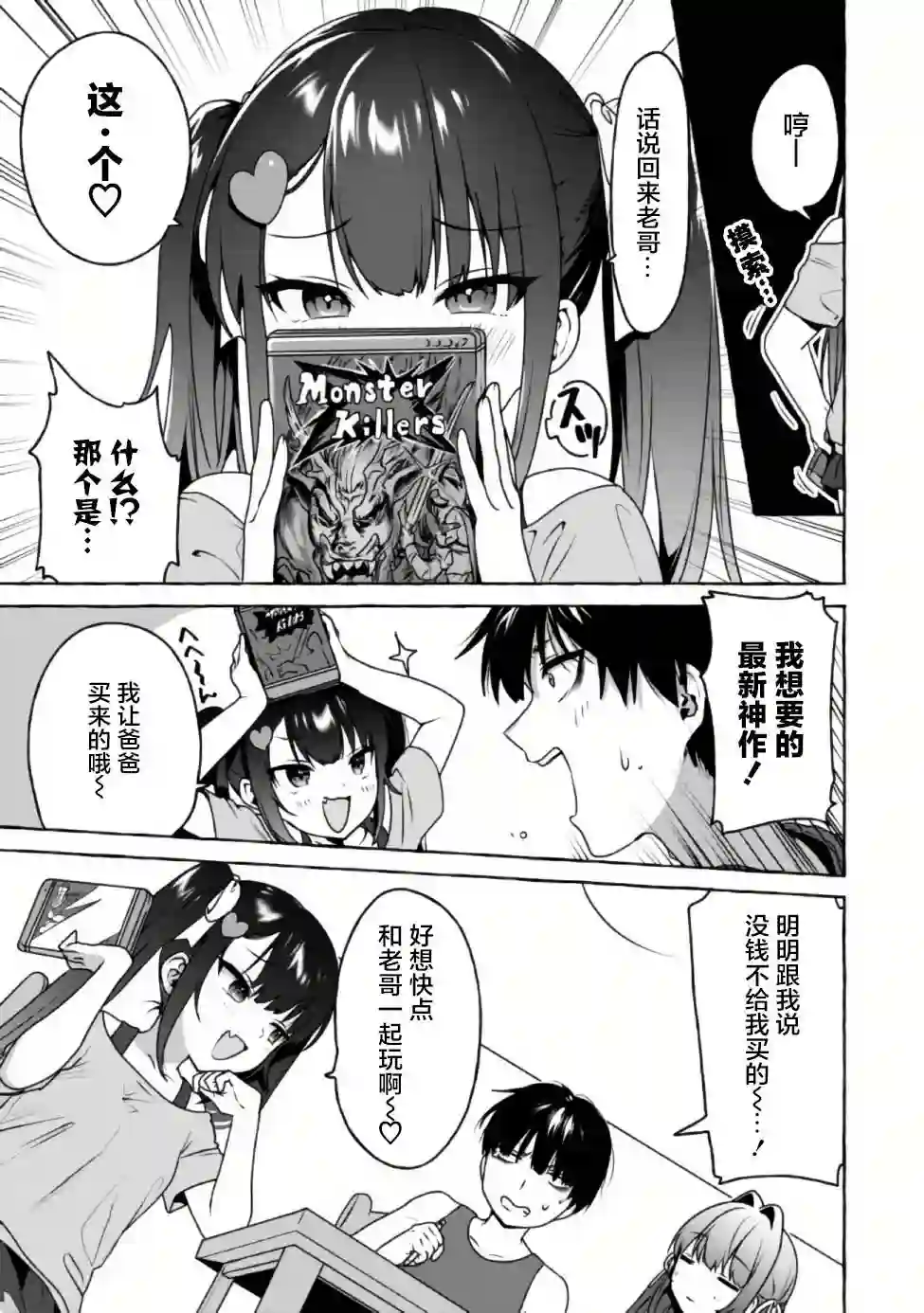 左拥义姐，右拥义妹第08话
