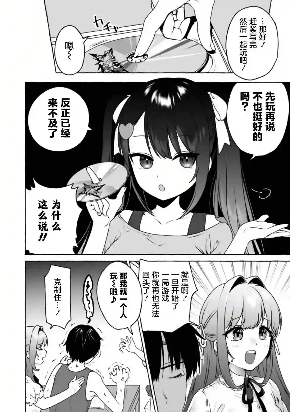 左拥义姐，右拥义妹第08话