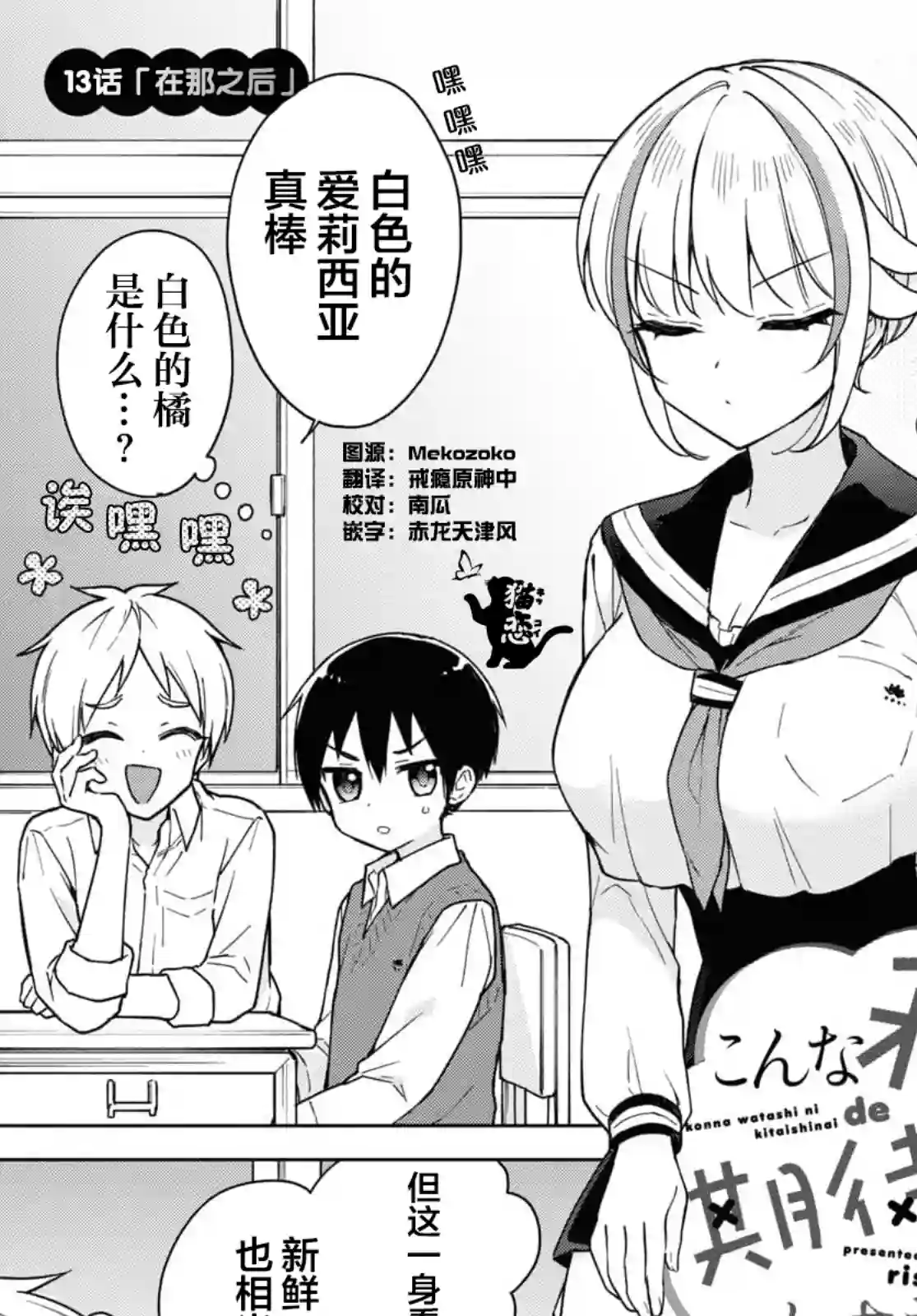 请不要过分期待这样的我第13话