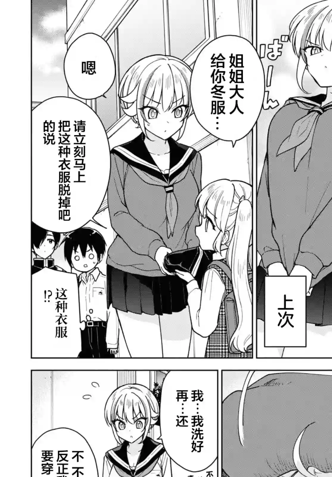 请不要过分期待这样的我第13话