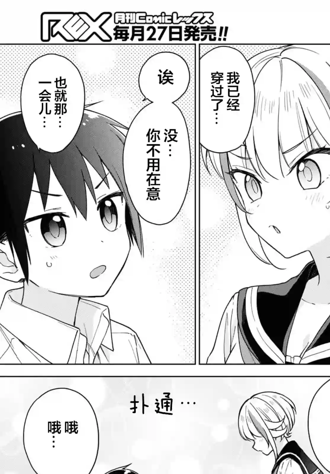 请不要过分期待这样的我第13话