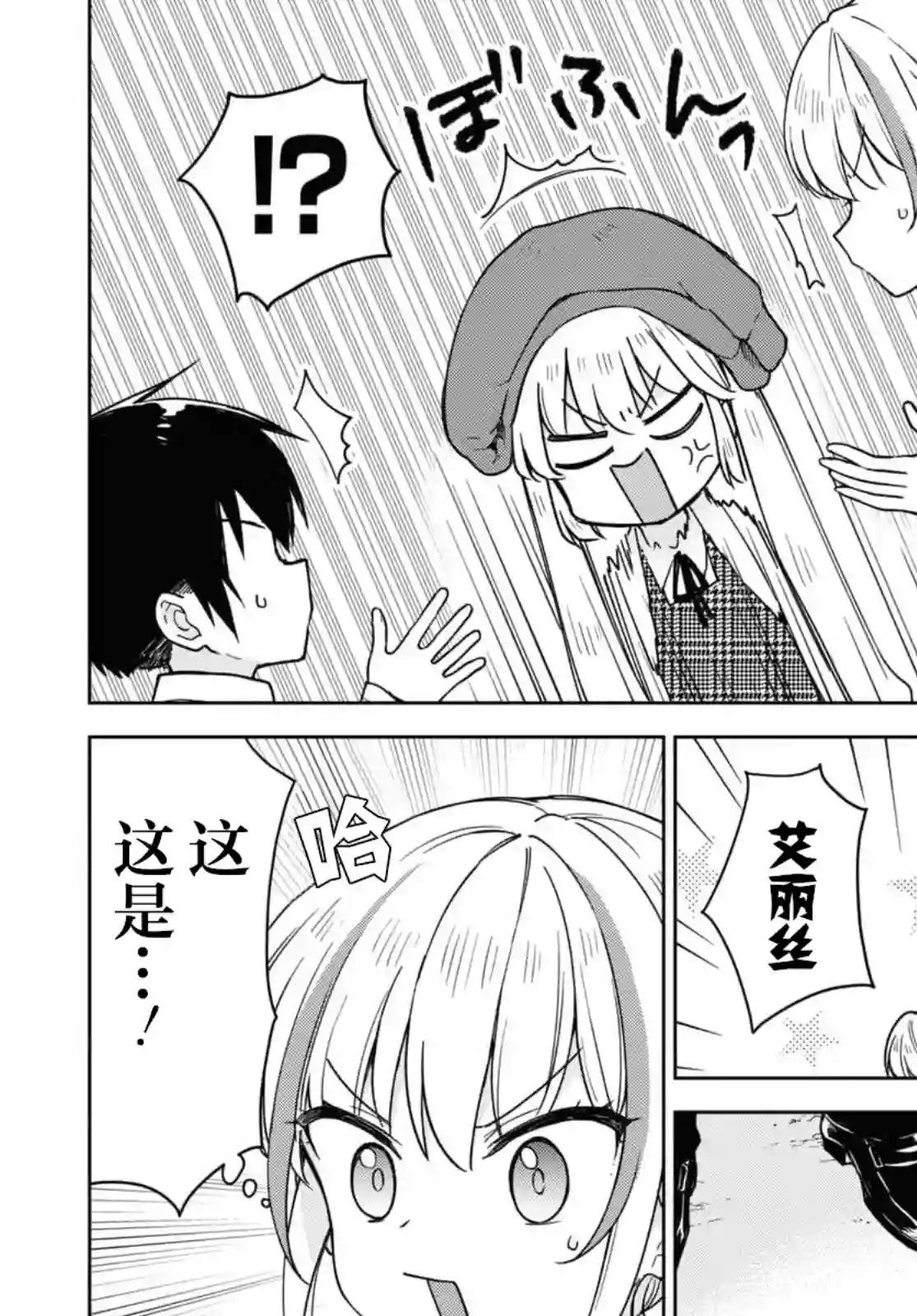 请不要过分期待这样的我第13话