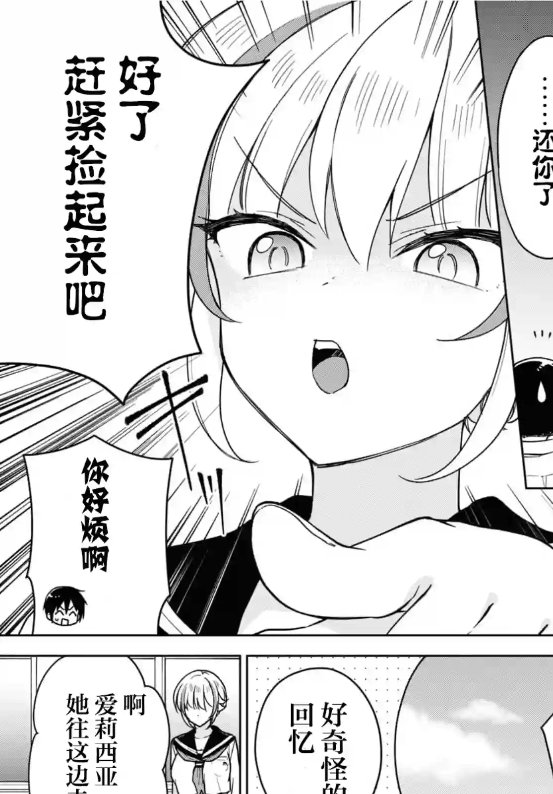 请不要过分期待这样的我第13话