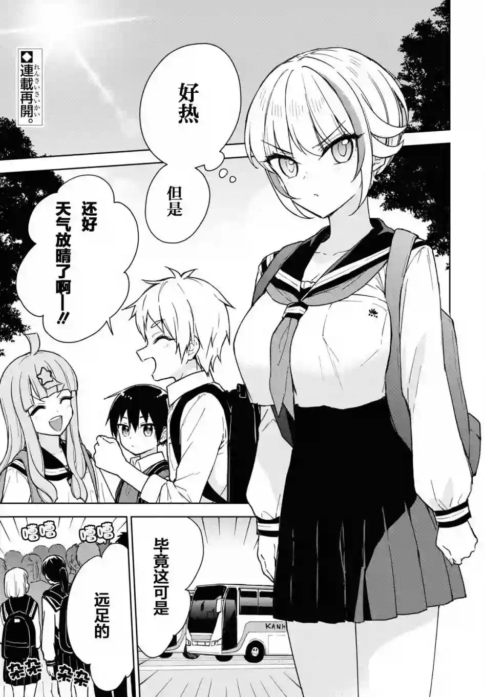 请不要过分期待这样的我第14话