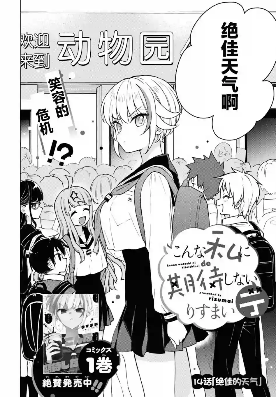 请不要过分期待这样的我第14话
