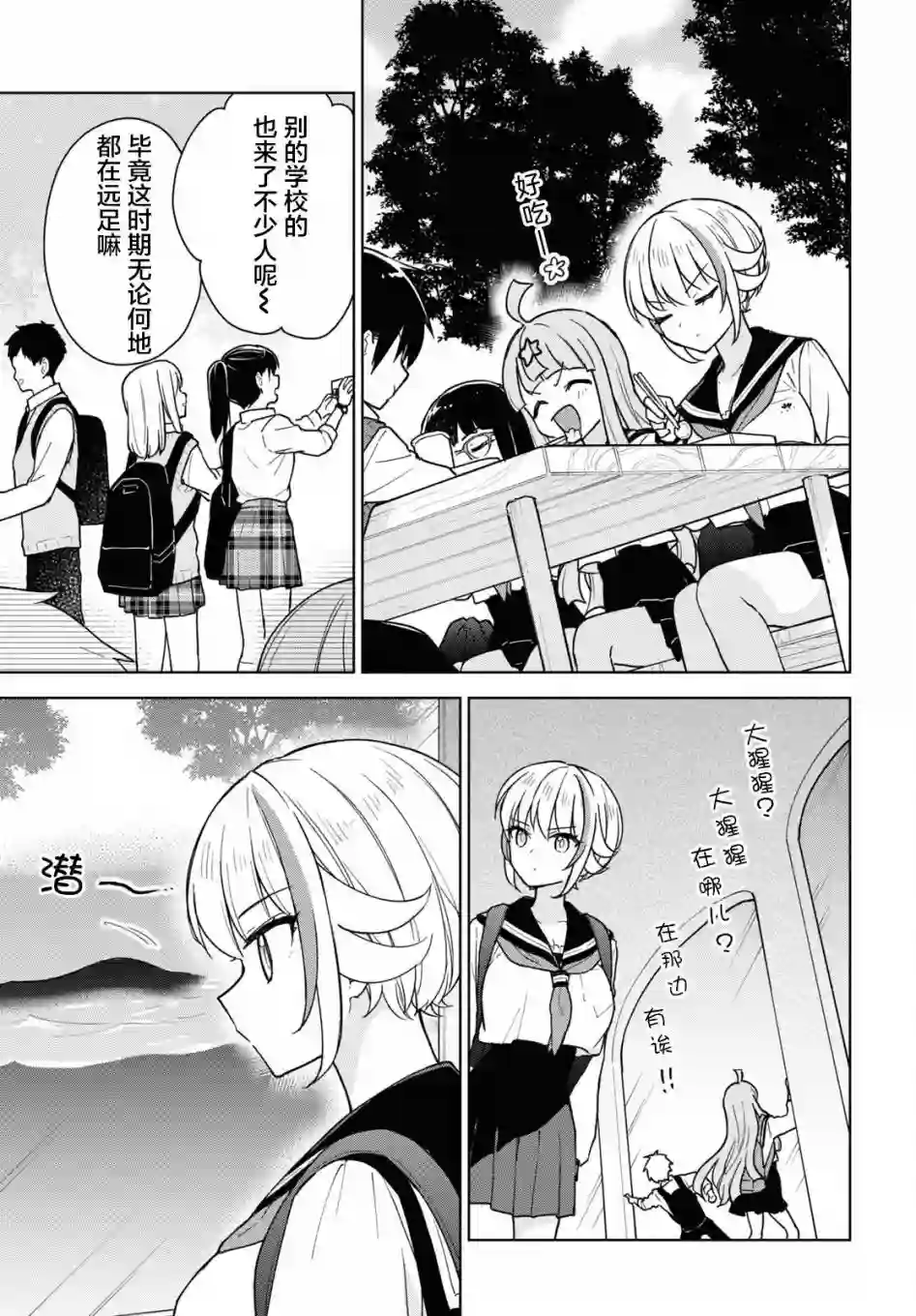 请不要过分期待这样的我第14话