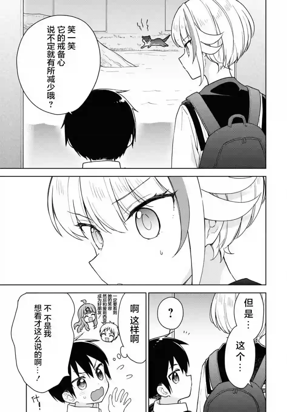 请不要过分期待这样的我第14话