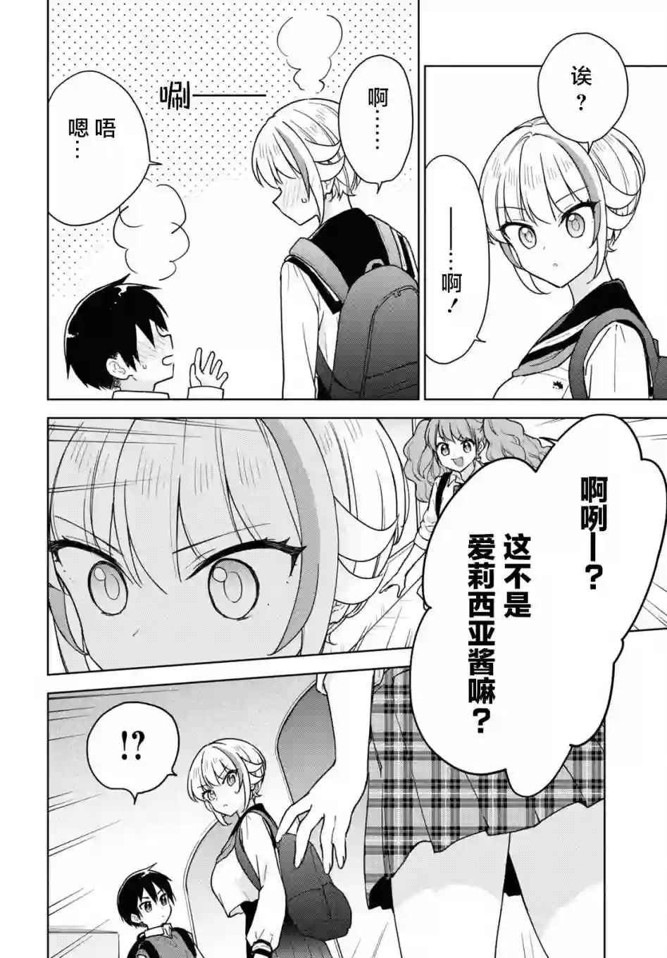 请不要过分期待这样的我第14话