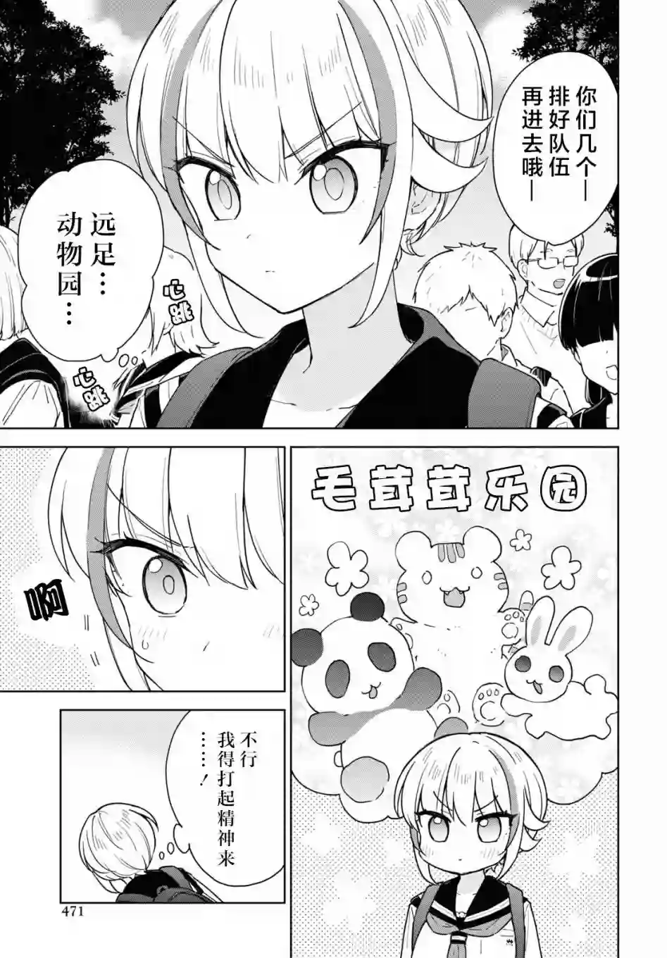 请不要过分期待这样的我第14话