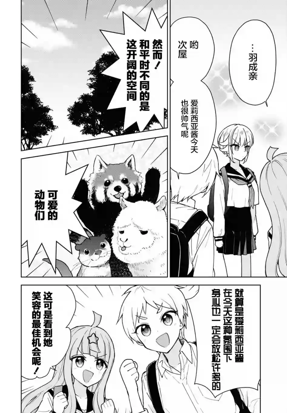 请不要过分期待这样的我第14话