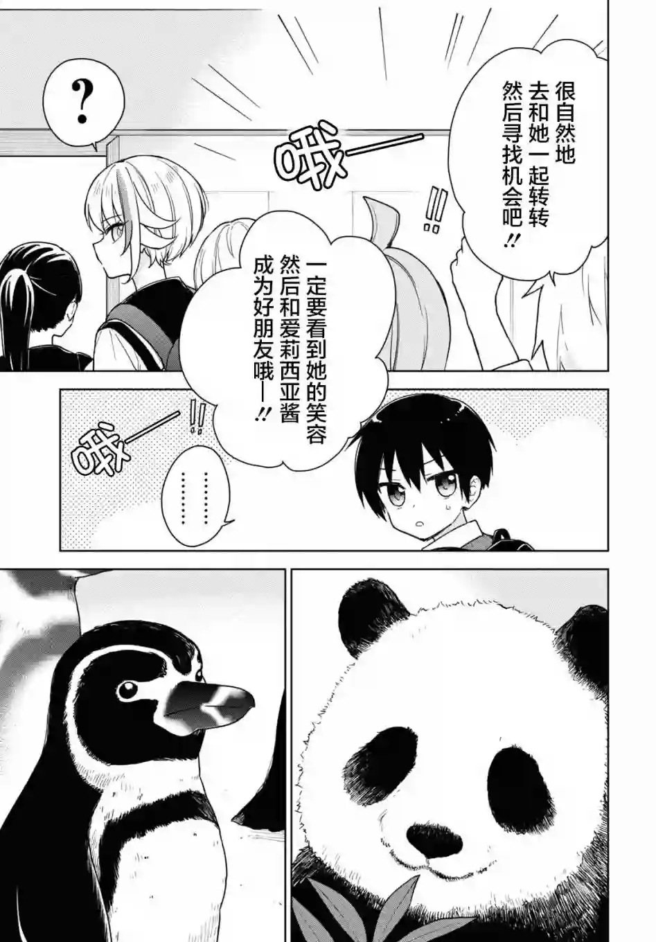 请不要过分期待这样的我第14话