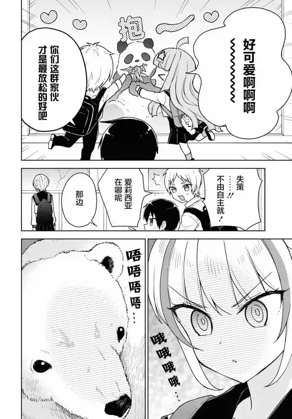 请不要过分期待这样的我第14话