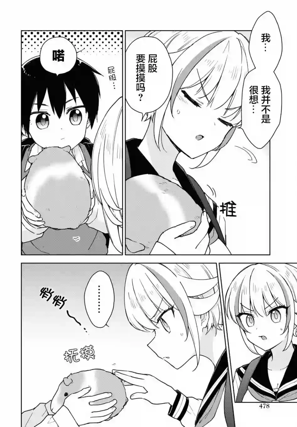 请不要过分期待这样的我第14话
