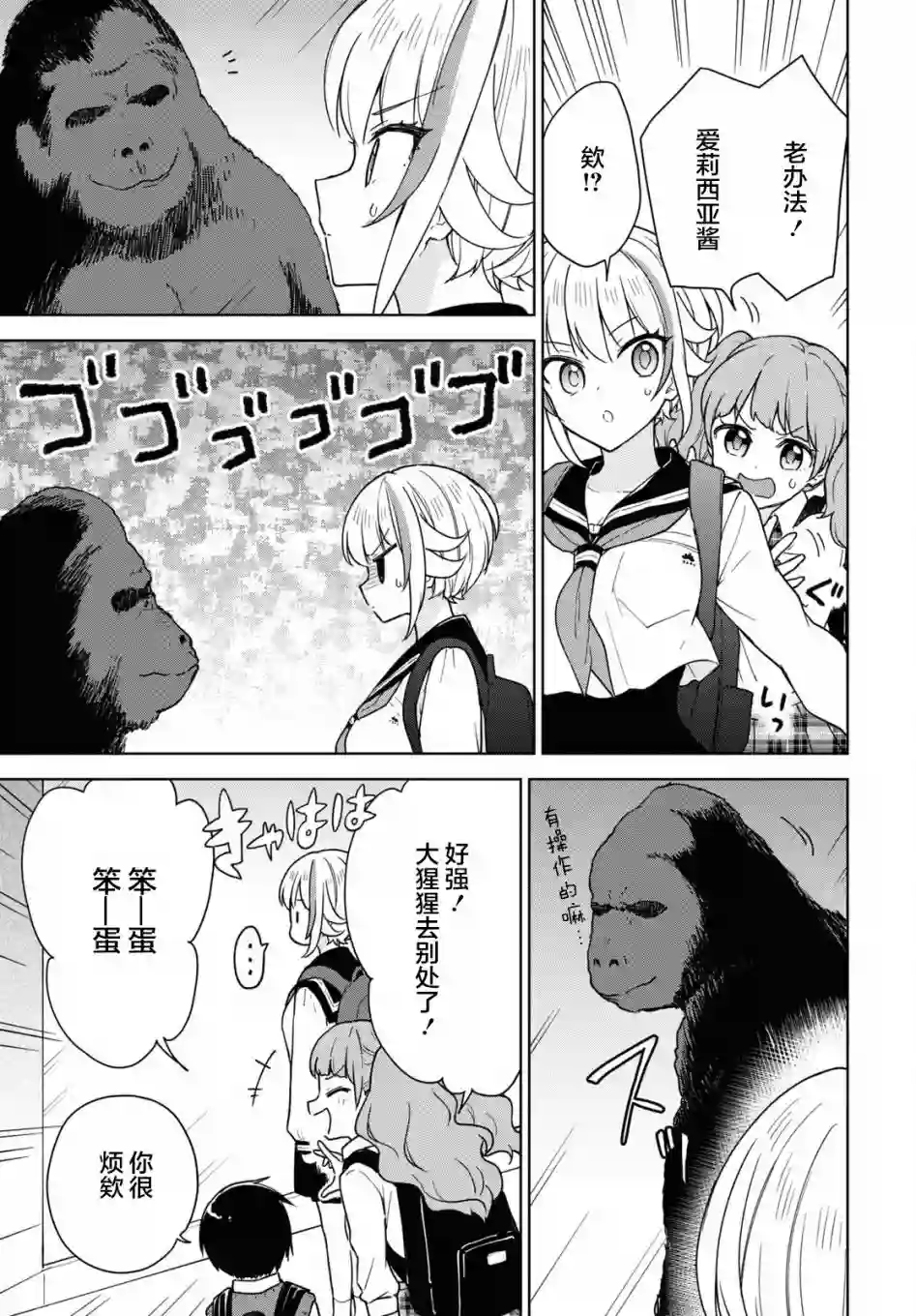 请不要过分期待这样的我第15话