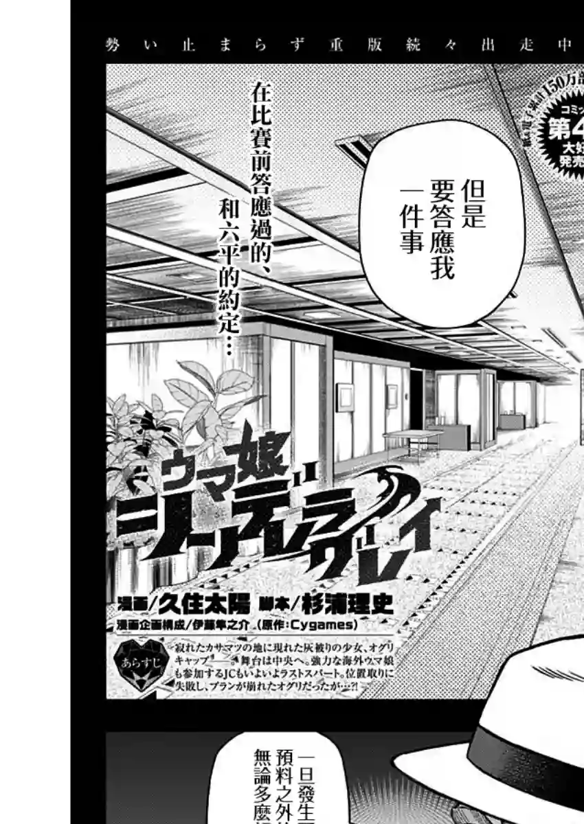 赛马娘：芦毛灰姑娘第58话