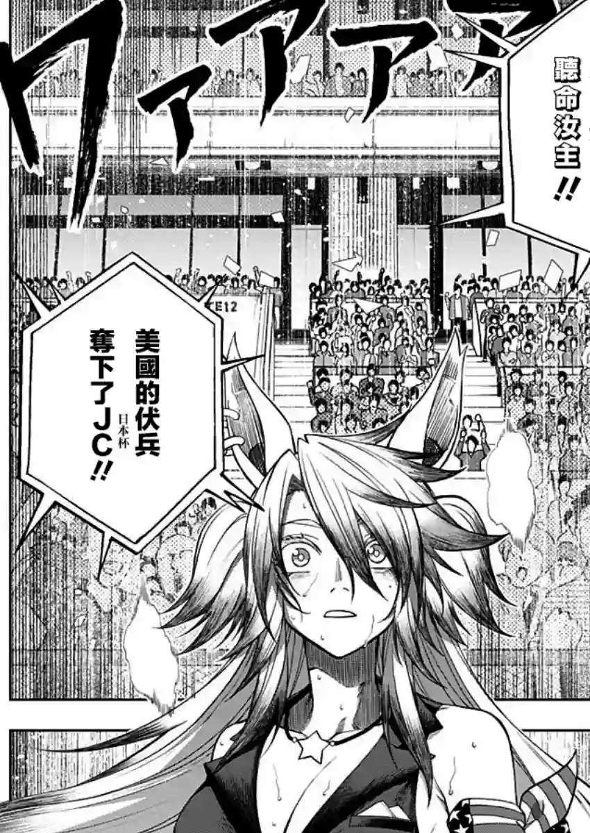 赛马娘：芦毛灰姑娘第58话