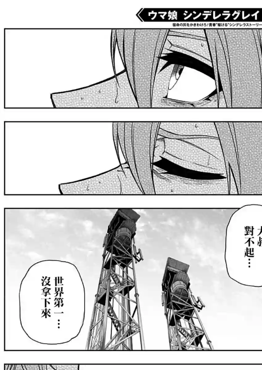 赛马娘：芦毛灰姑娘第58话