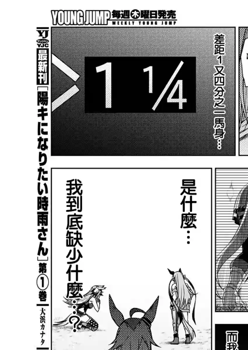 赛马娘：芦毛灰姑娘第58话