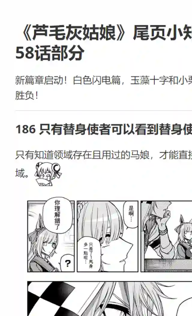 赛马娘：芦毛灰姑娘第58话