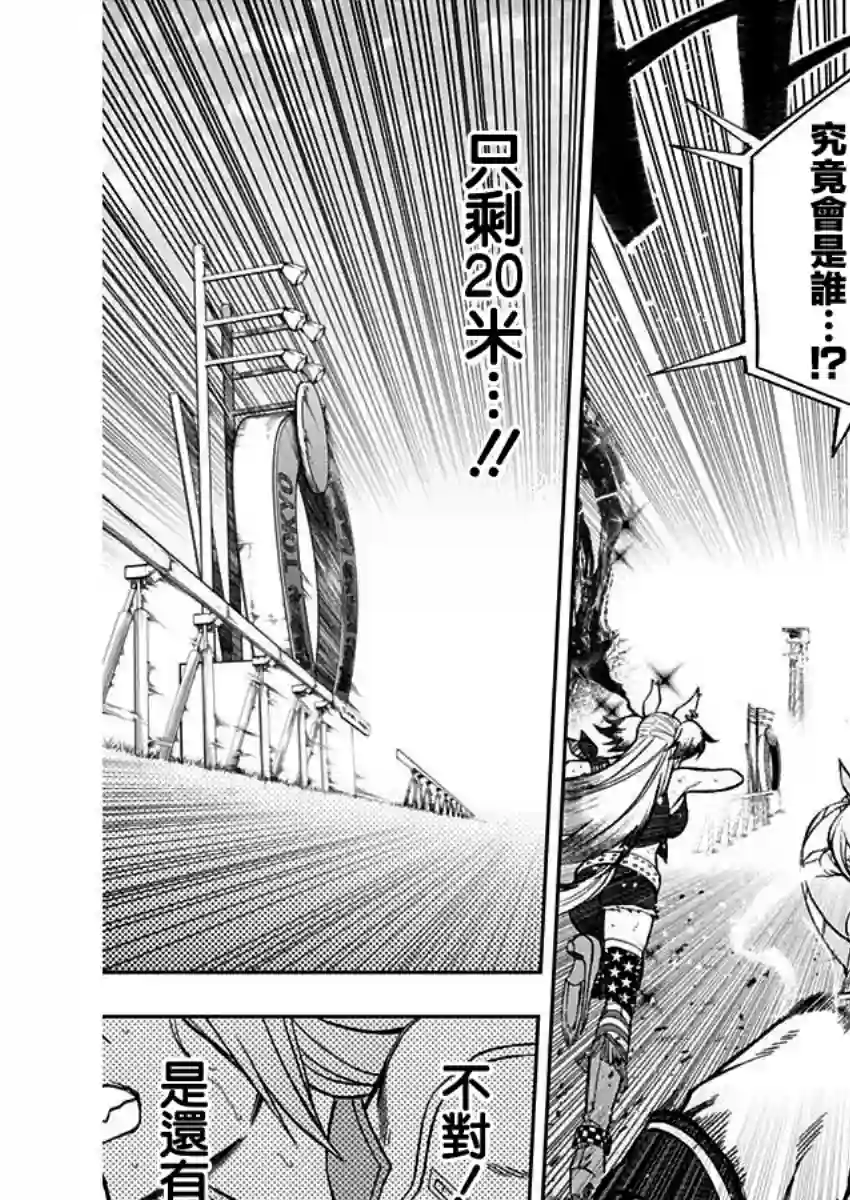 赛马娘：芦毛灰姑娘第58话