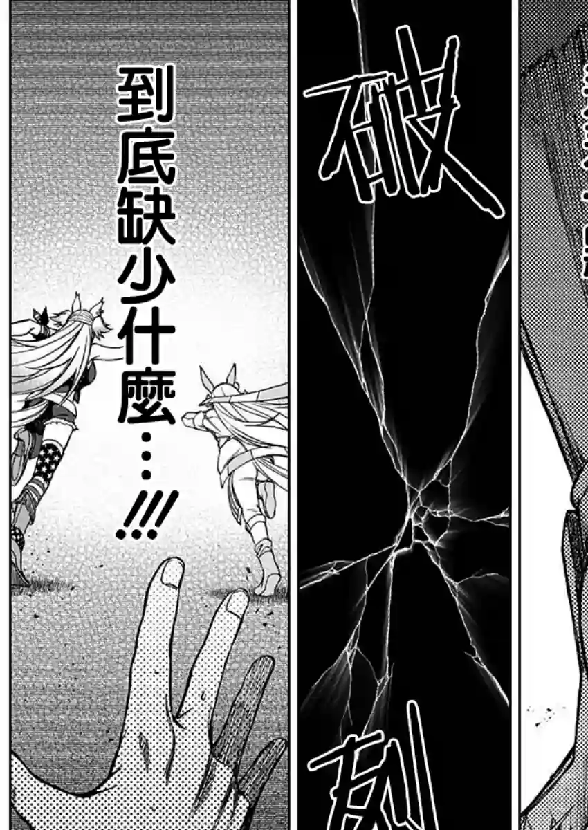 赛马娘：芦毛灰姑娘第58话