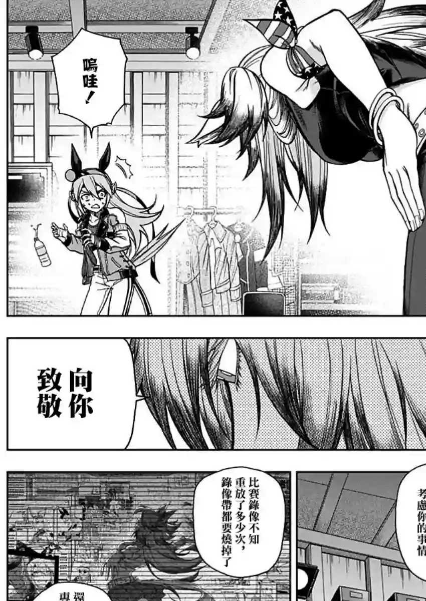 赛马娘：芦毛灰姑娘第59话