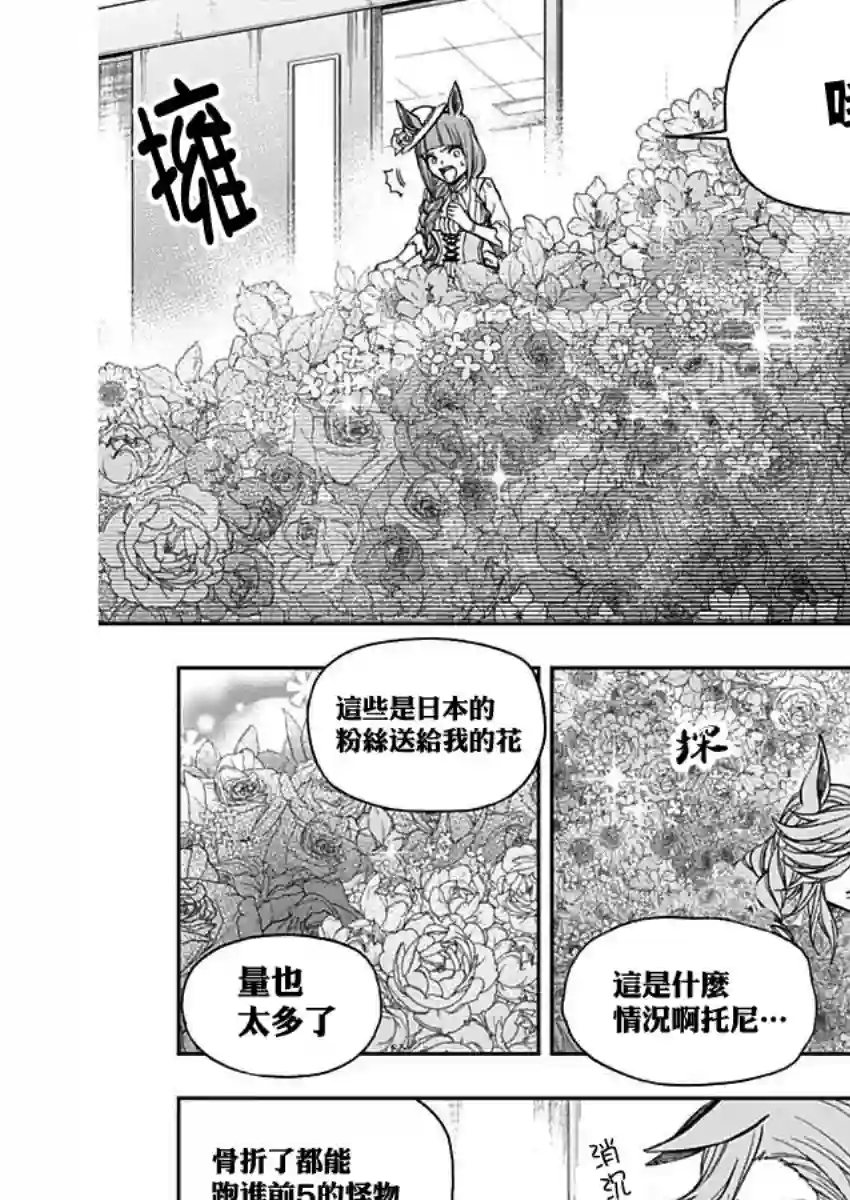 赛马娘：芦毛灰姑娘第59话