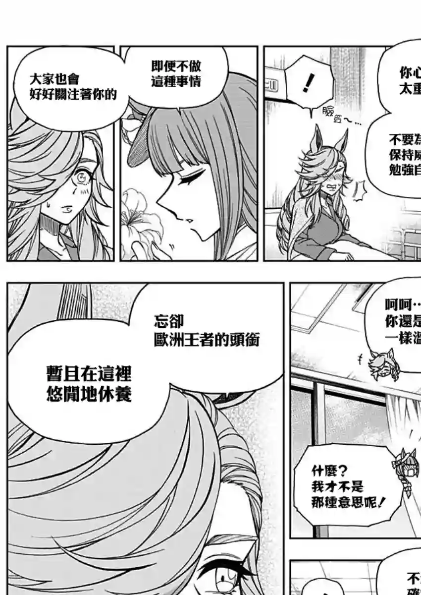 赛马娘：芦毛灰姑娘第59话