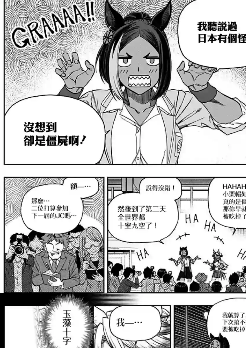 赛马娘：芦毛灰姑娘第59话