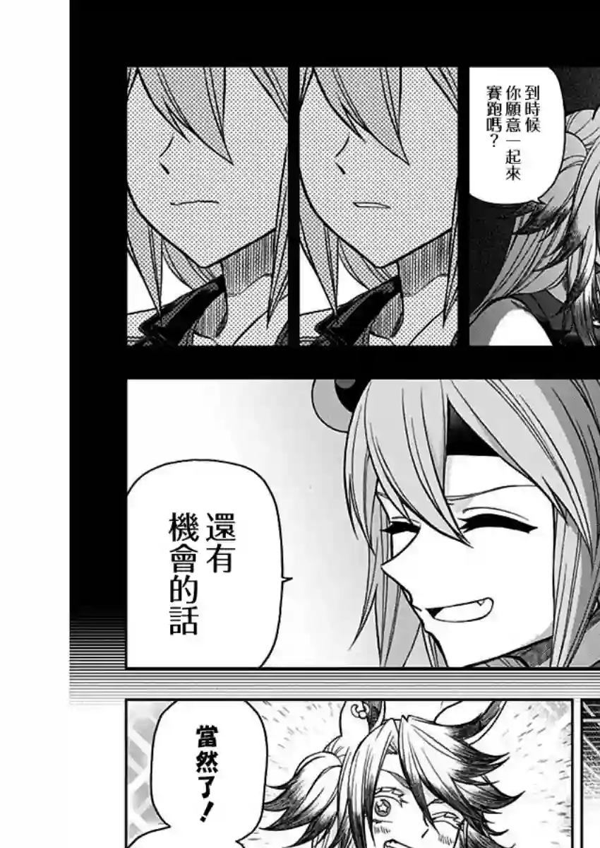 赛马娘：芦毛灰姑娘第59话