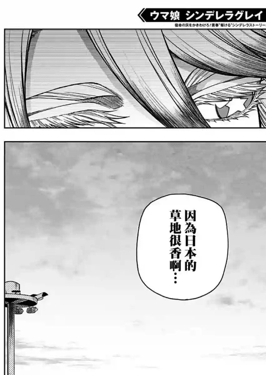 赛马娘：芦毛灰姑娘第59话