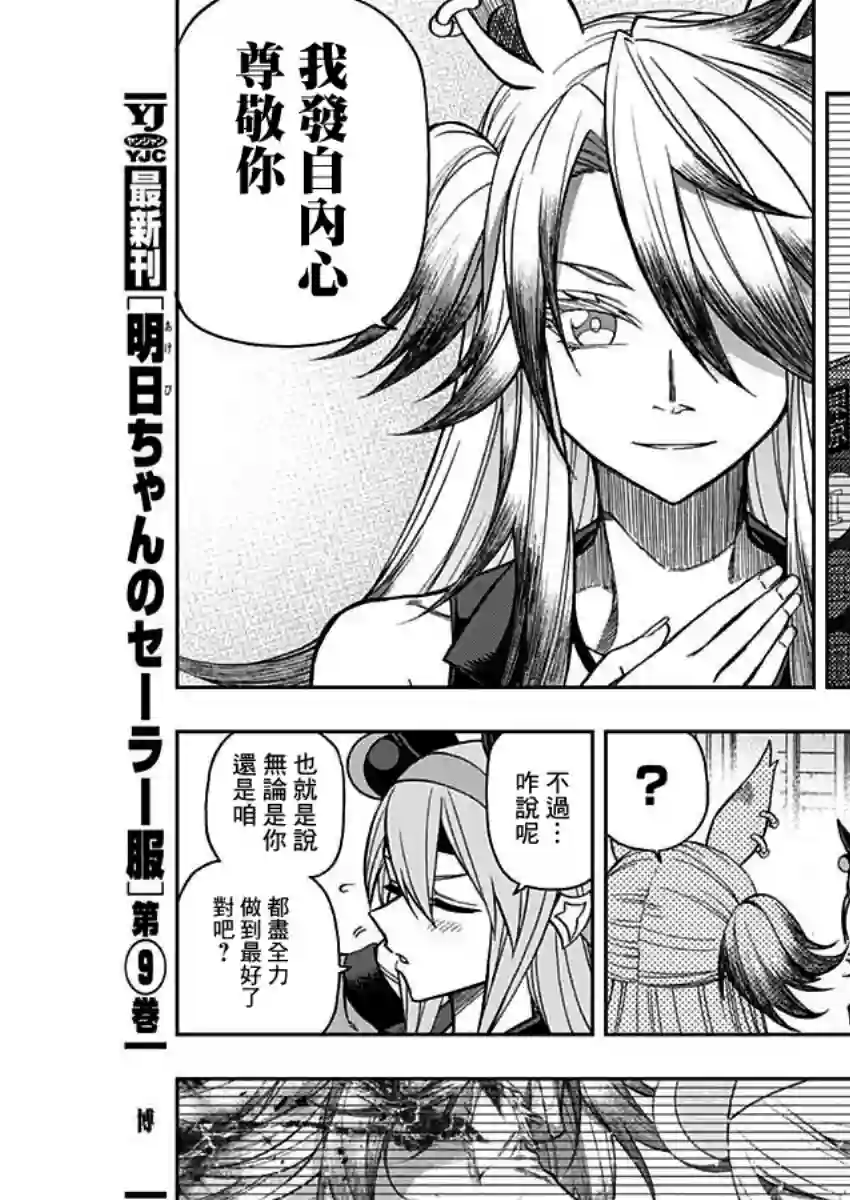 赛马娘：芦毛灰姑娘第59话